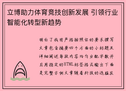 立博助力体育竞技创新发展 引领行业智能化转型新趋势