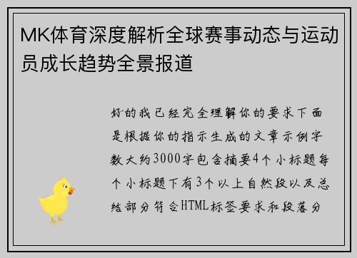 MK体育深度解析全球赛事动态与运动员成长趋势全景报道