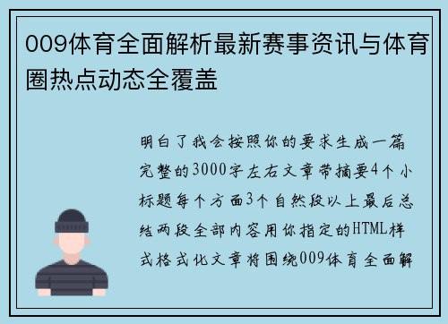 009体育全面解析最新赛事资讯与体育圈热点动态全覆盖