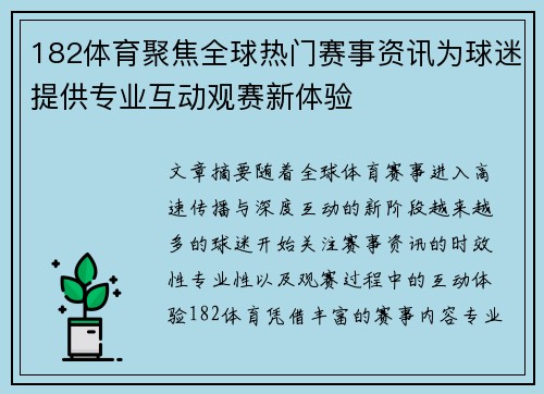 182体育聚焦全球热门赛事资讯为球迷提供专业互动观赛新体验