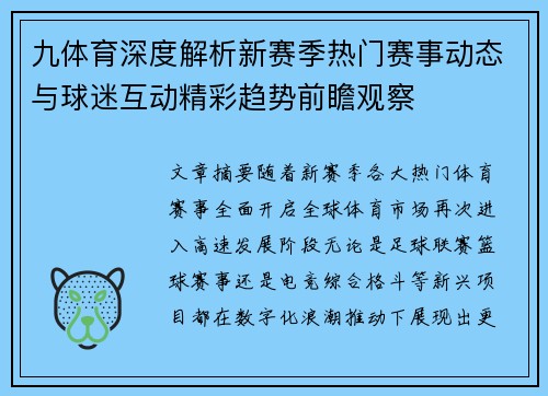 九体育深度解析新赛季热门赛事动态与球迷互动精彩趋势前瞻观察