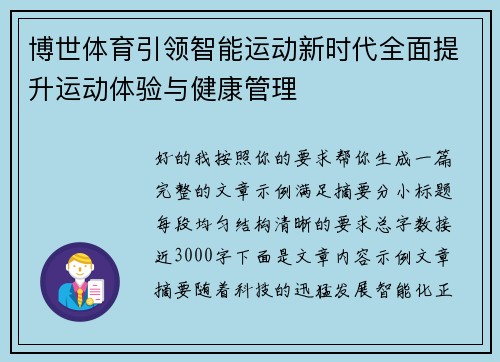 博世体育引领智能运动新时代全面提升运动体验与健康管理