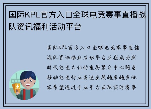 国际KPL官方入口全球电竞赛事直播战队资讯福利活动平台