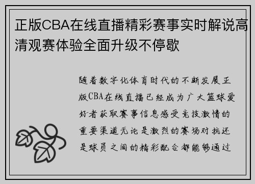 正版CBA在线直播精彩赛事实时解说高清观赛体验全面升级不停歇