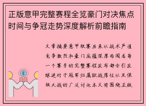 正版意甲完整赛程全览豪门对决焦点时间与争冠走势深度解析前瞻指南