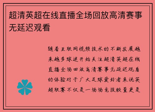 超清英超在线直播全场回放高清赛事无延迟观看 超清英超在线直播全场回放高清赛事无延迟观看