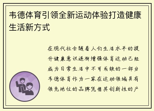 韦德体育引领全新运动体验打造健康生活新方式 韦德体育引领全新运动体验打造健康生活新方式