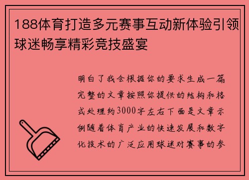 188体育打造多元赛事互动新体验引领球迷畅享精彩竞技盛宴 188体育打造多元赛事互动新体验引领球迷畅享精彩竞技盛宴