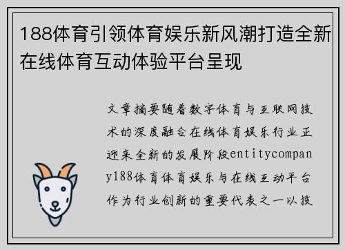 188体育引领体育娱乐新风潮打造全新在线体育互动体验平台呈现