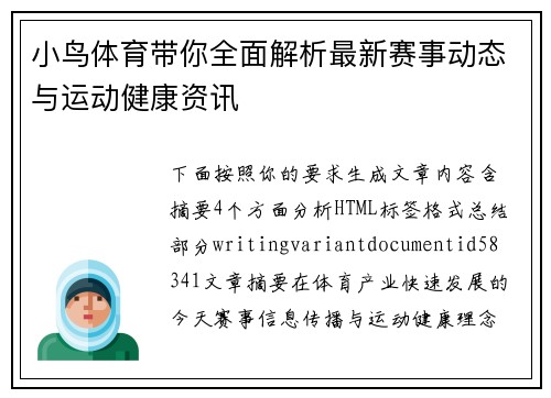 小鸟体育带你全面解析最新赛事动态与运动健康资讯