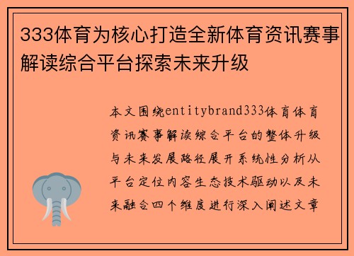 333体育为核心打造全新体育资讯赛事解读综合平台探索未来升级
