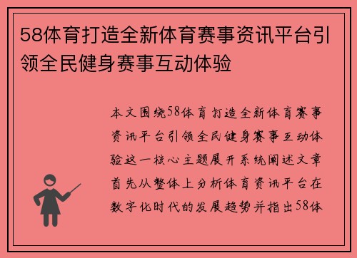 58体育打造全新体育赛事资讯平台引领全民健身赛事互动体验 58体育打造全新体育赛事资讯平台引领全民健身赛事互动体验