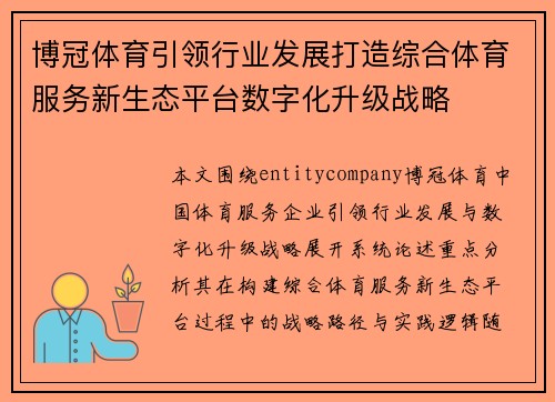 博冠体育引领行业发展打造综合体育服务新生态平台数字化升级战略