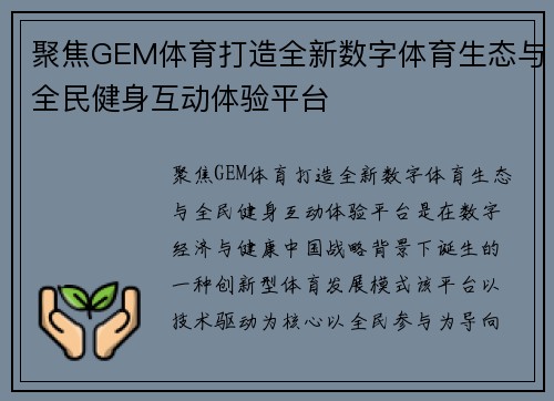 聚焦GEM体育打造全新数字体育生态与全民健身互动体验平台