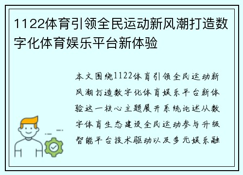 1122体育引领全民运动新风潮打造数字化体育娱乐平台新体验