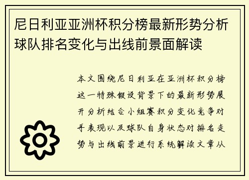 尼日利亚亚洲杯积分榜最新形势分析球队排名变化与出线前景面解读