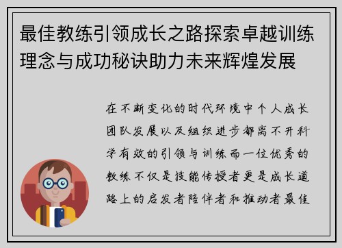 最佳教练引领成长之路探索卓越训练理念与成功秘诀助力未来辉煌发展