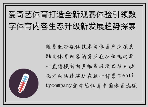 爱奇艺体育打造全新观赛体验引领数字体育内容生态升级新发展趋势探索